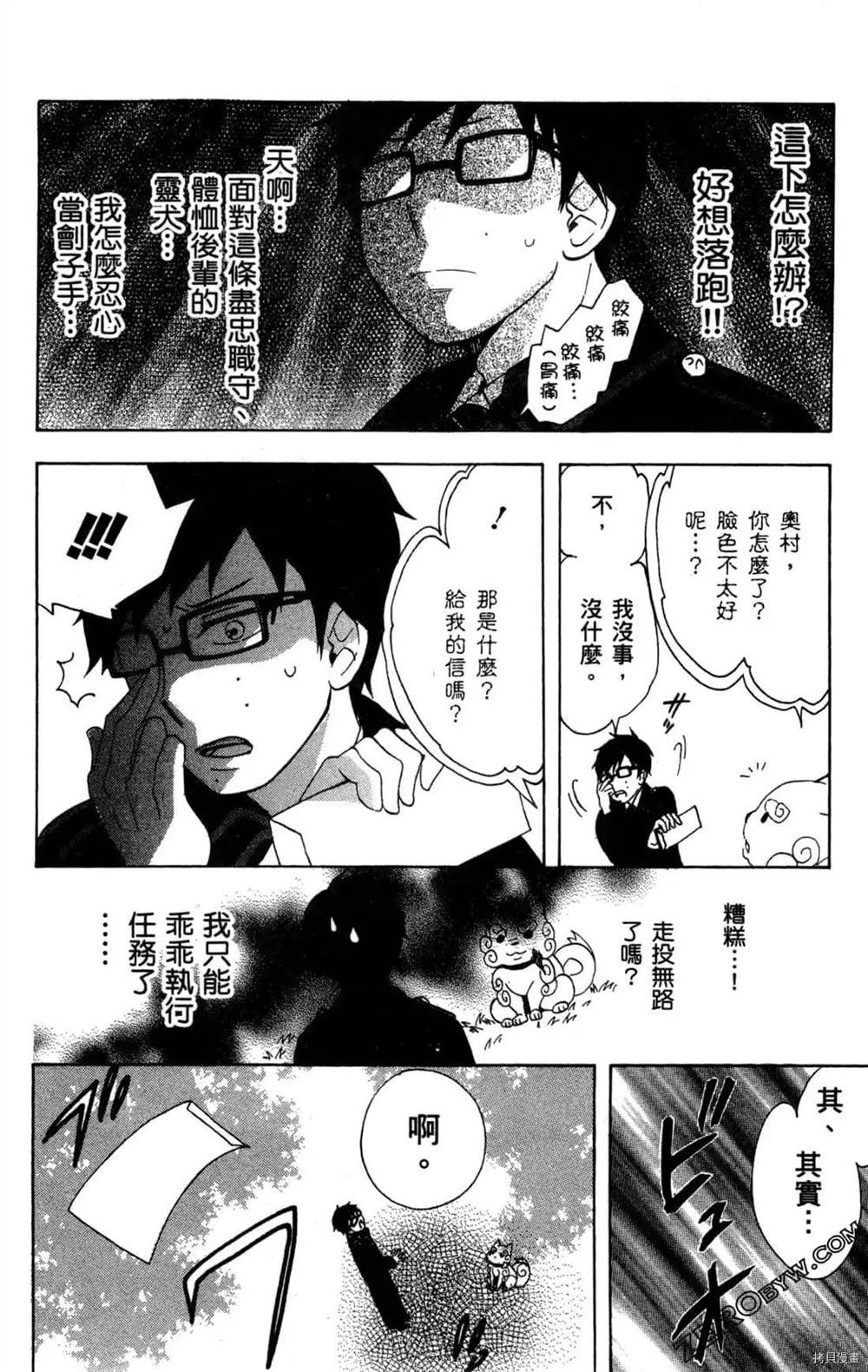 《白领驱魔师奥村雪男的忧愁》漫画最新章节第1卷免费下拉式在线观看章节第【24】张图片