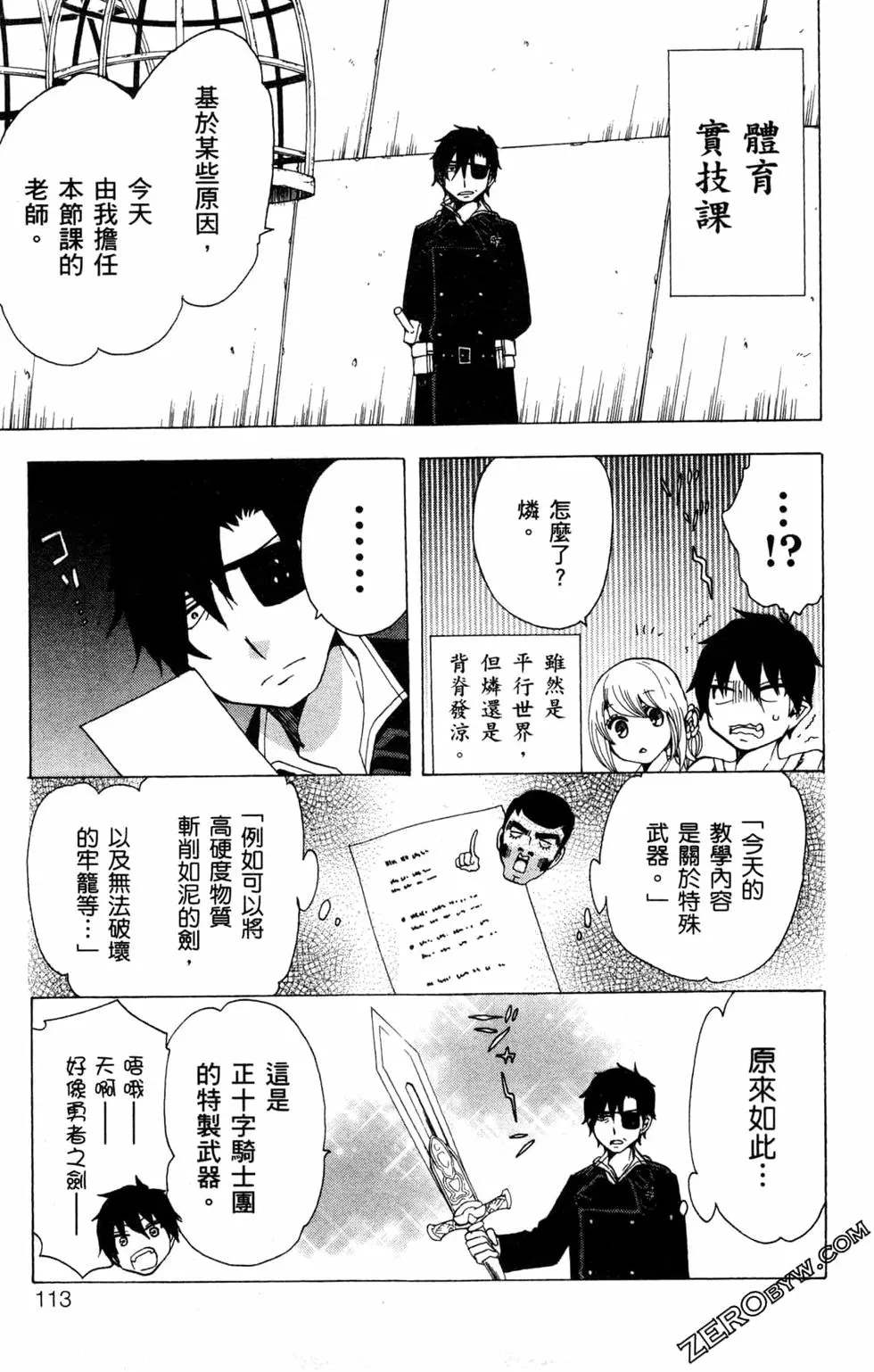 《白领驱魔师奥村雪男的忧愁》漫画最新章节第2卷免费下拉式在线观看章节第【114】张图片