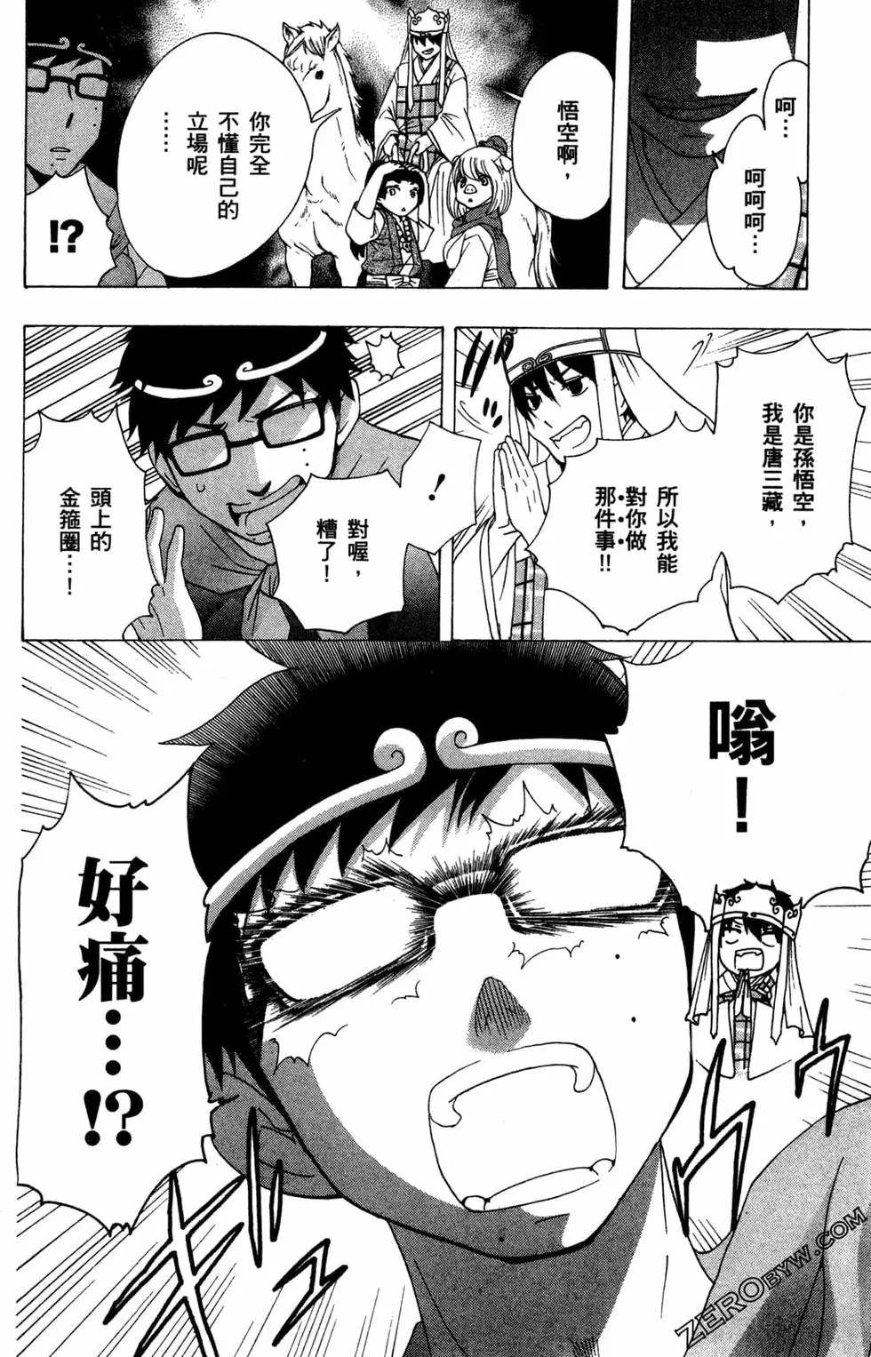 《白领驱魔师奥村雪男的忧愁》漫画最新章节第3卷免费下拉式在线观看章节第【71】张图片