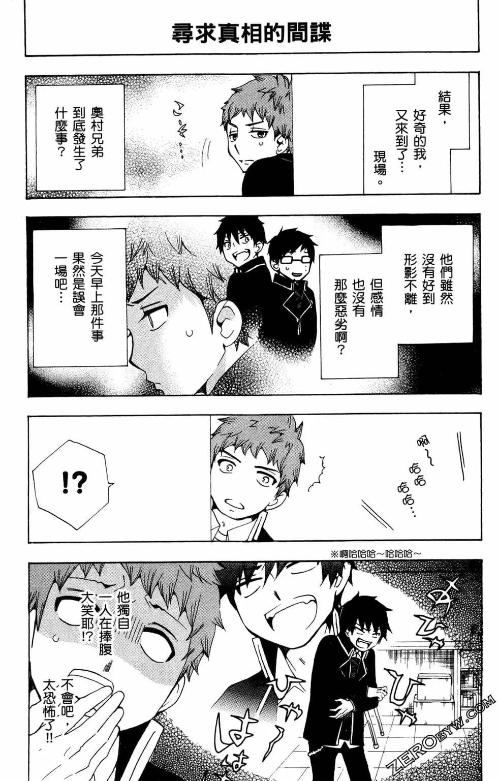 《白领驱魔师奥村雪男的忧愁》漫画最新章节第2卷免费下拉式在线观看章节第【94】张图片