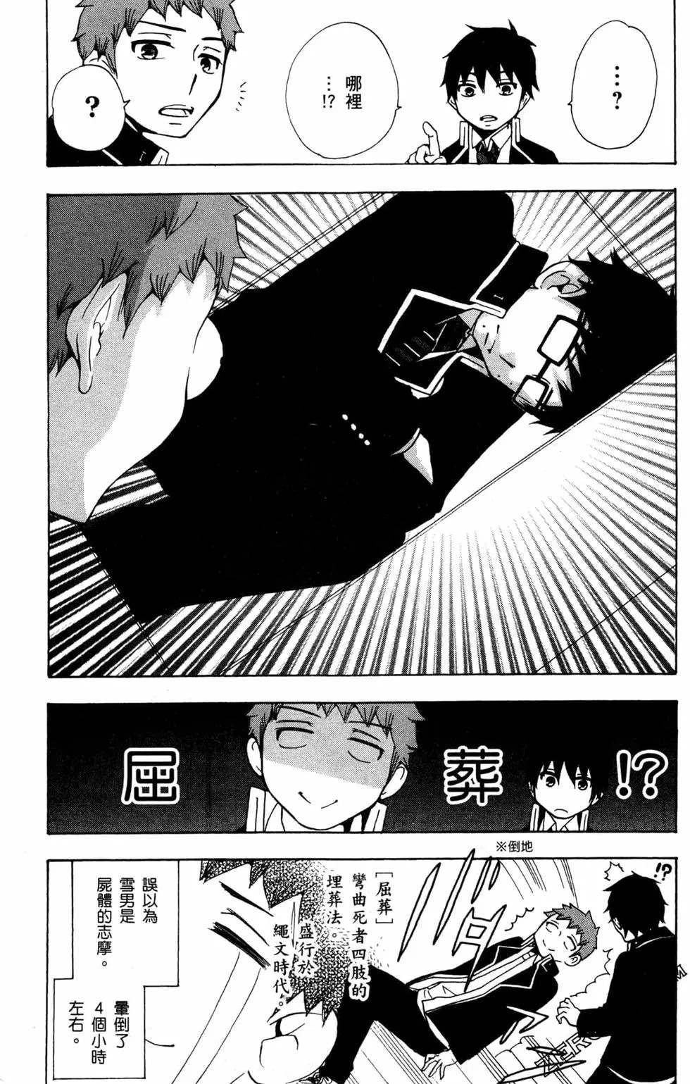 《白领驱魔师奥村雪男的忧愁》漫画最新章节第2卷免费下拉式在线观看章节第【98】张图片