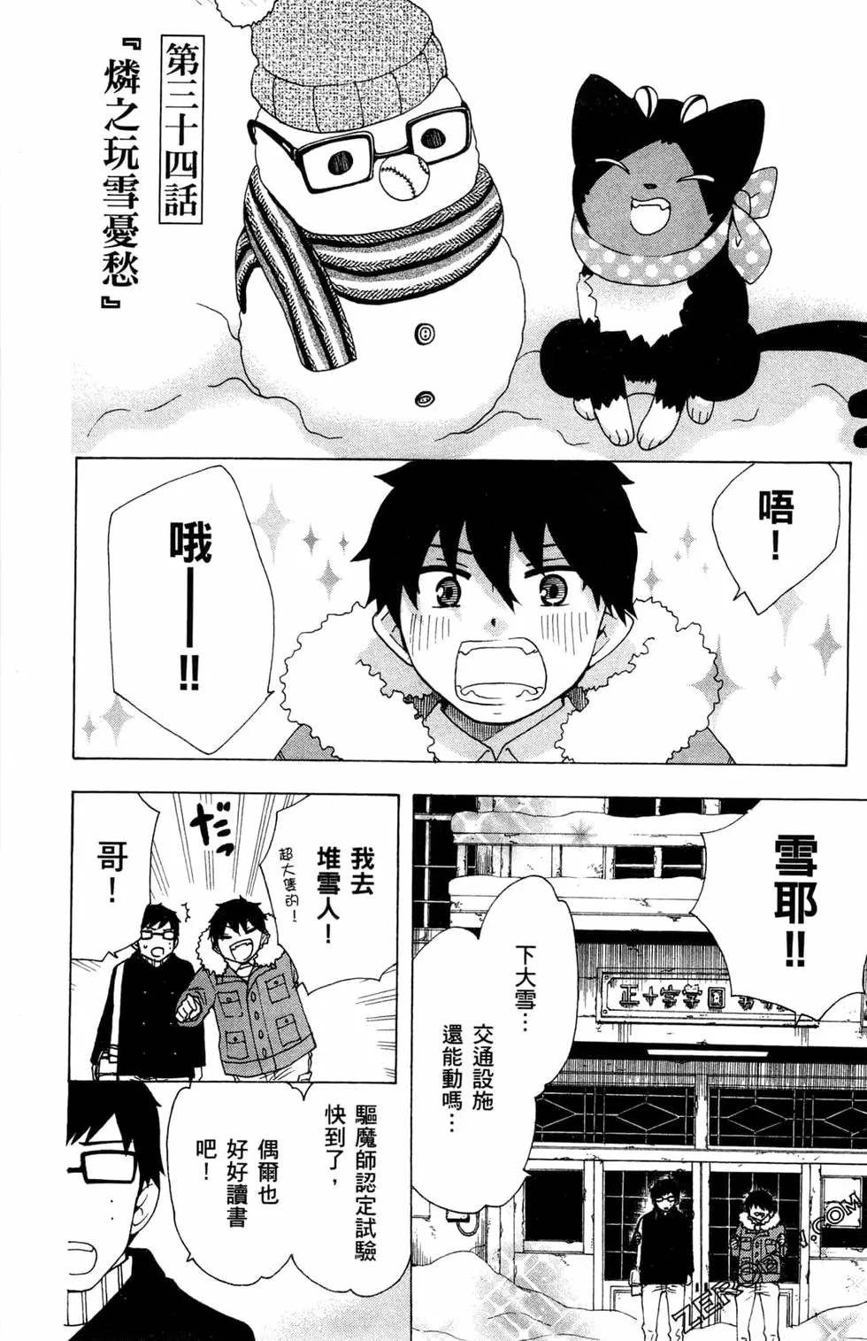 《白领驱魔师奥村雪男的忧愁》漫画最新章节第3卷免费下拉式在线观看章节第【19】张图片