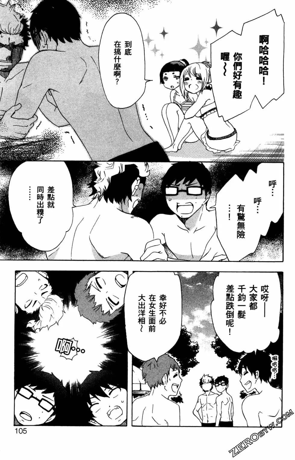 《白领驱魔师奥村雪男的忧愁》漫画最新章节第3卷免费下拉式在线观看章节第【108】张图片