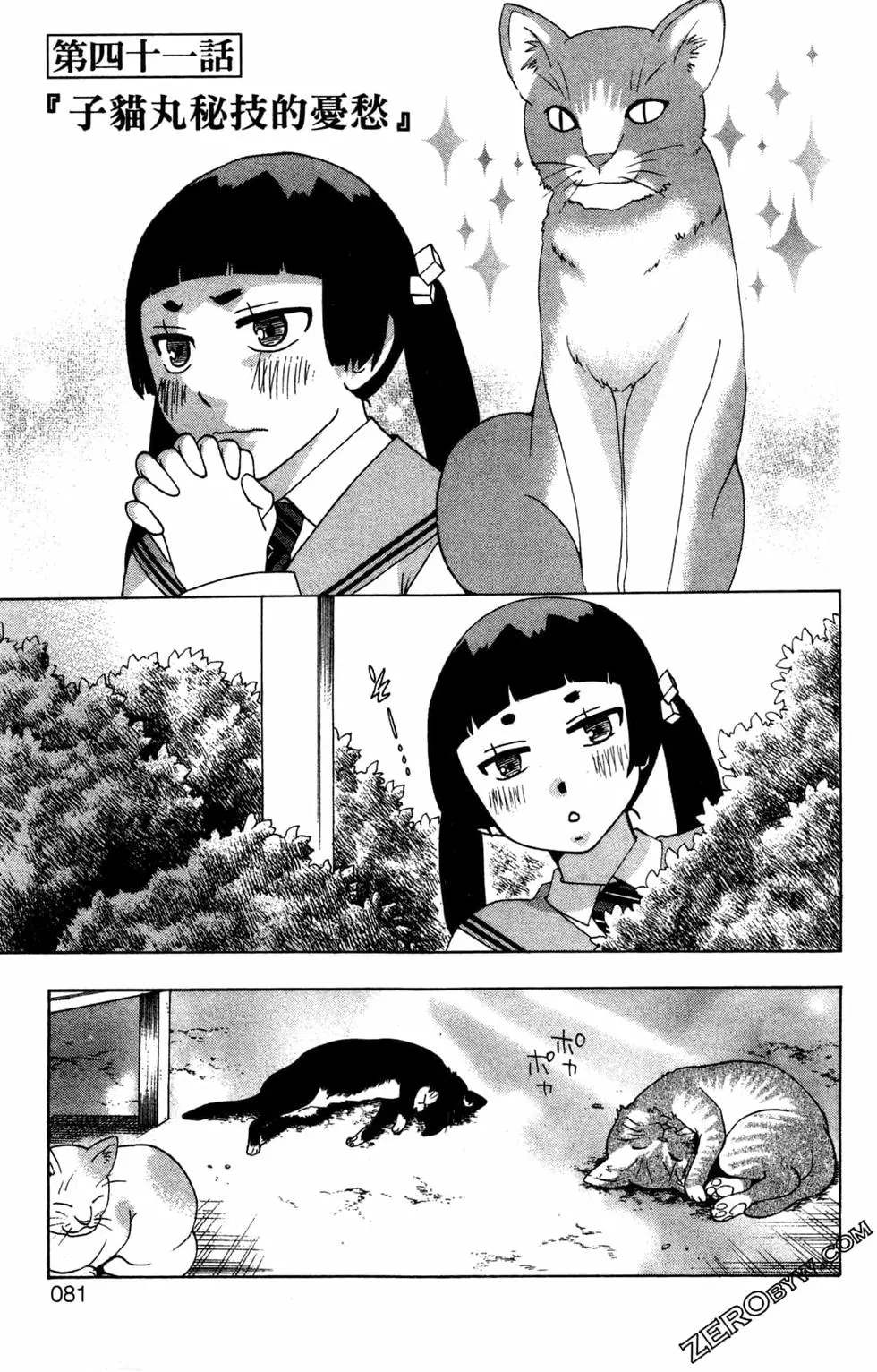 《白领驱魔师奥村雪男的忧愁》漫画最新章节第3卷免费下拉式在线观看章节第【84】张图片