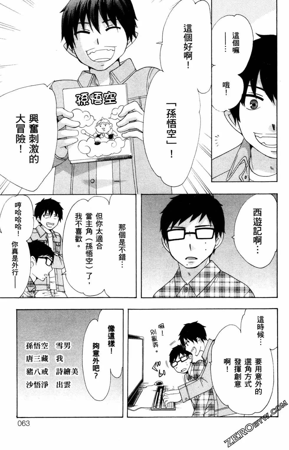 《白领驱魔师奥村雪男的忧愁》漫画最新章节第3卷免费下拉式在线观看章节第【66】张图片