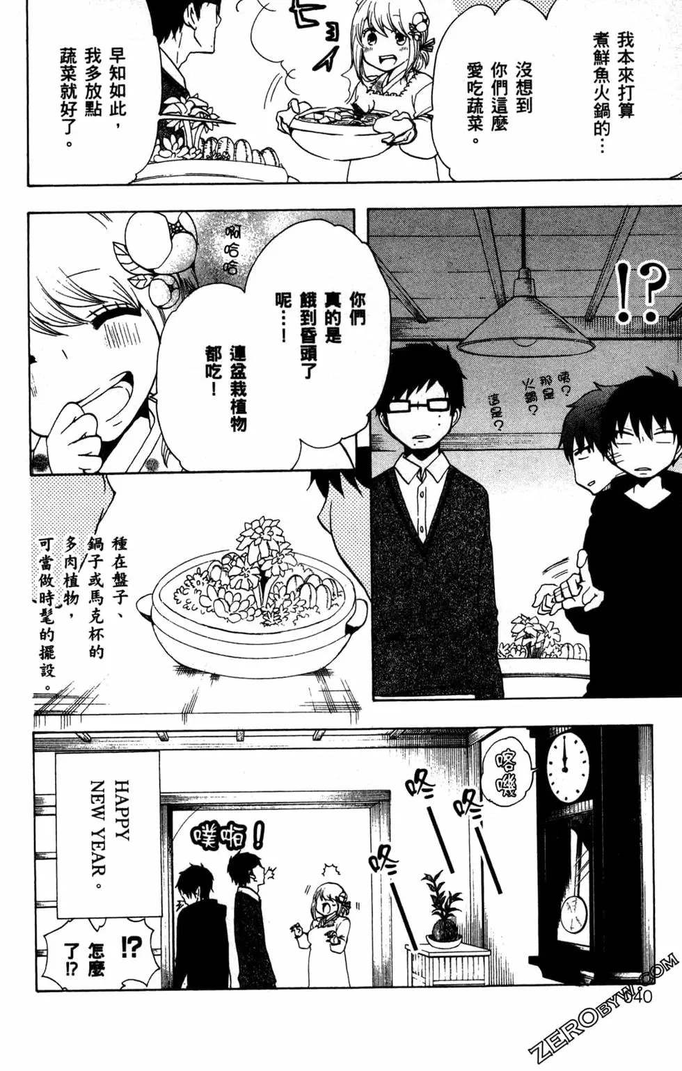 《白领驱魔师奥村雪男的忧愁》漫画最新章节第2卷免费下拉式在线观看章节第【41】张图片