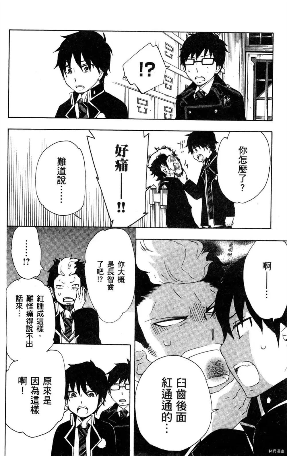 《白领驱魔师奥村雪男的忧愁》漫画最新章节第1卷免费下拉式在线观看章节第【98】张图片