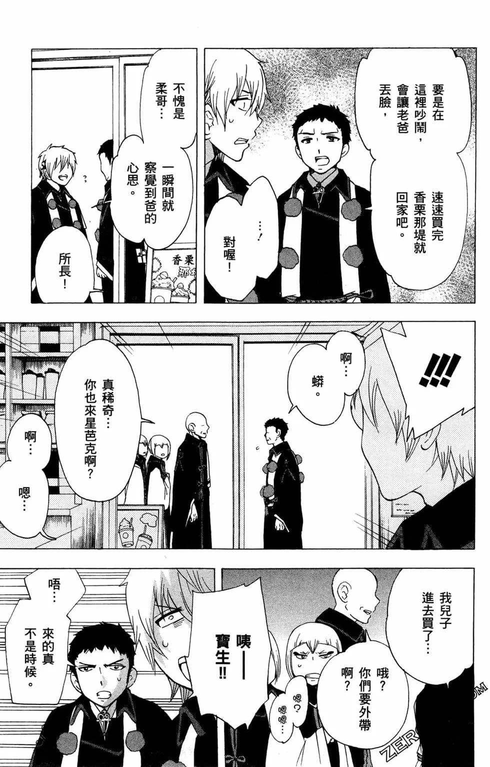 《白领驱魔师奥村雪男的忧愁》漫画最新章节第3卷免费下拉式在线观看章节第【160】张图片