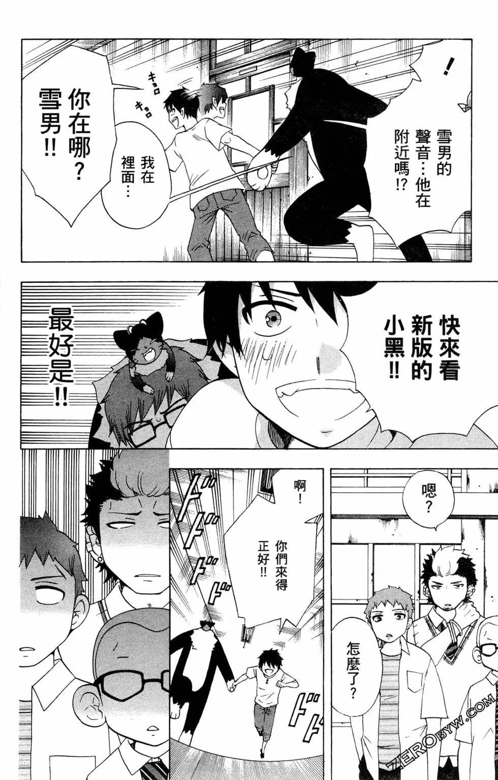 《白领驱魔师奥村雪男的忧愁》漫画最新章节第3卷免费下拉式在线观看章节第【125】张图片