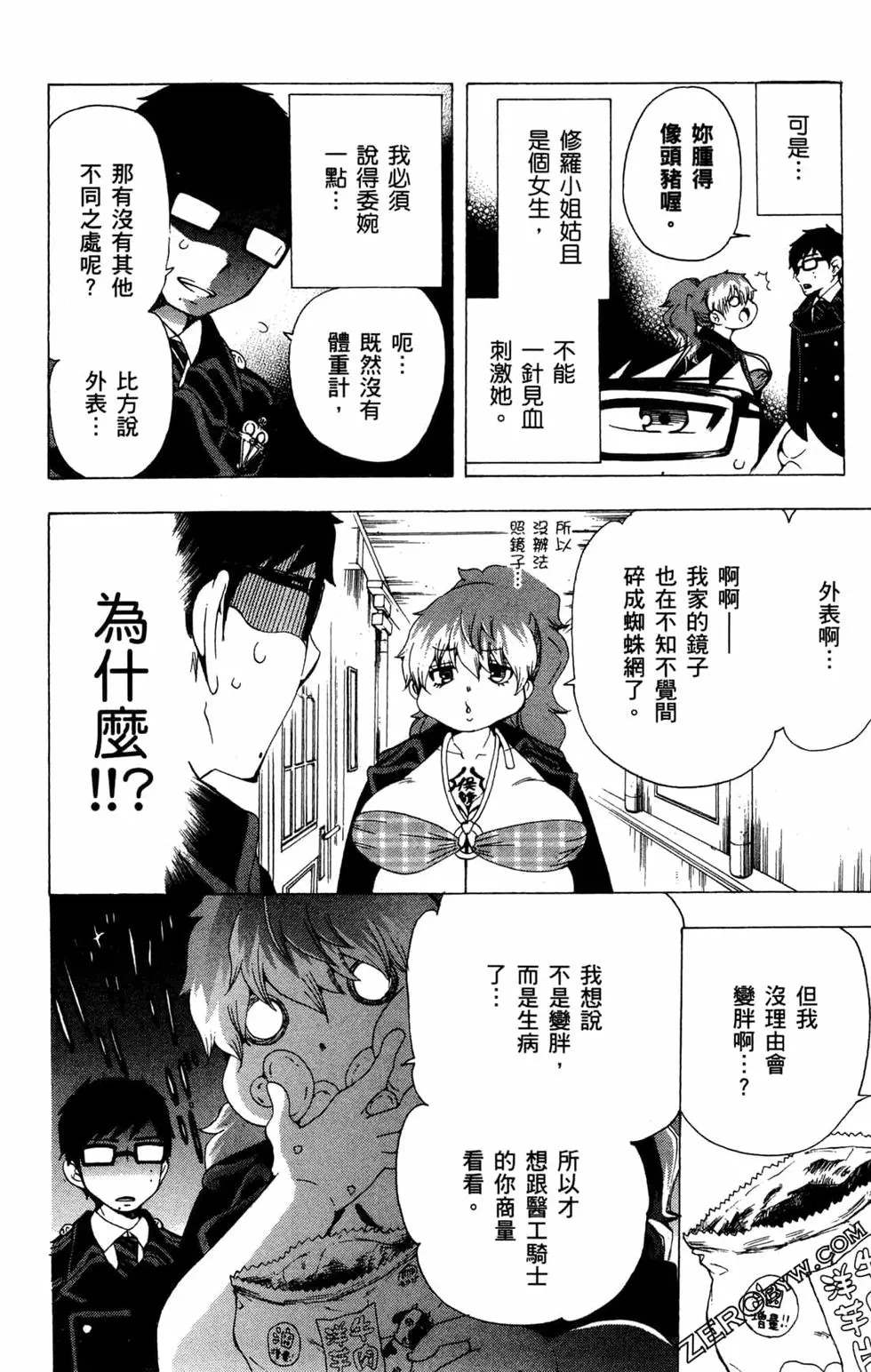 《白领驱魔师奥村雪男的忧愁》漫画最新章节第2卷免费下拉式在线观看章节第【153】张图片