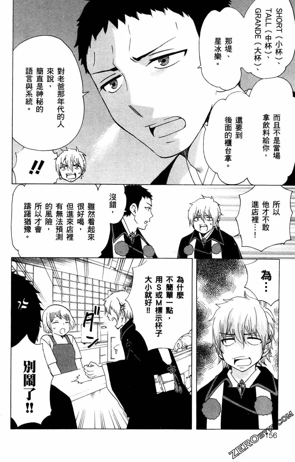 《白领驱魔师奥村雪男的忧愁》漫画最新章节第3卷免费下拉式在线观看章节第【159】张图片