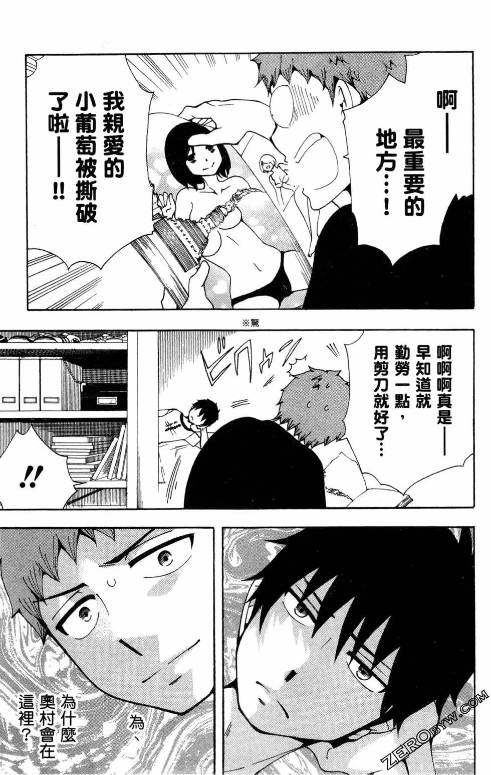 《白领驱魔师奥村雪男的忧愁》漫画最新章节第2卷免费下拉式在线观看章节第【156】张图片