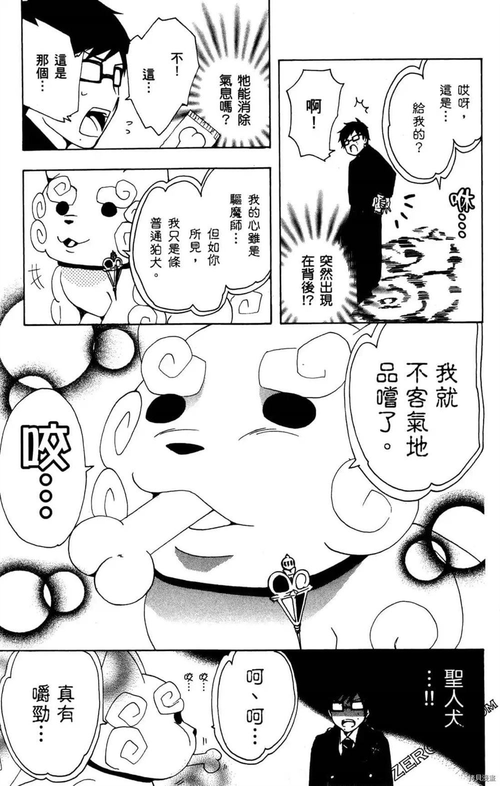 《白领驱魔师奥村雪男的忧愁》漫画最新章节第1卷免费下拉式在线观看章节第【23】张图片