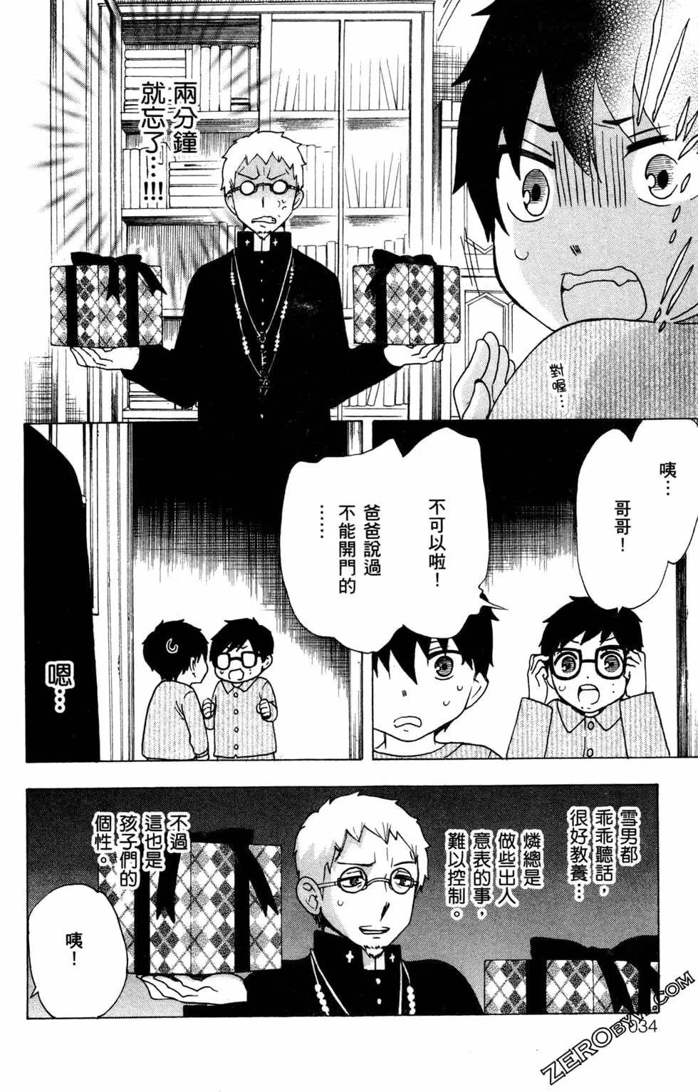 《白领驱魔师奥村雪男的忧愁》漫画最新章节第3卷免费下拉式在线观看章节第【37】张图片