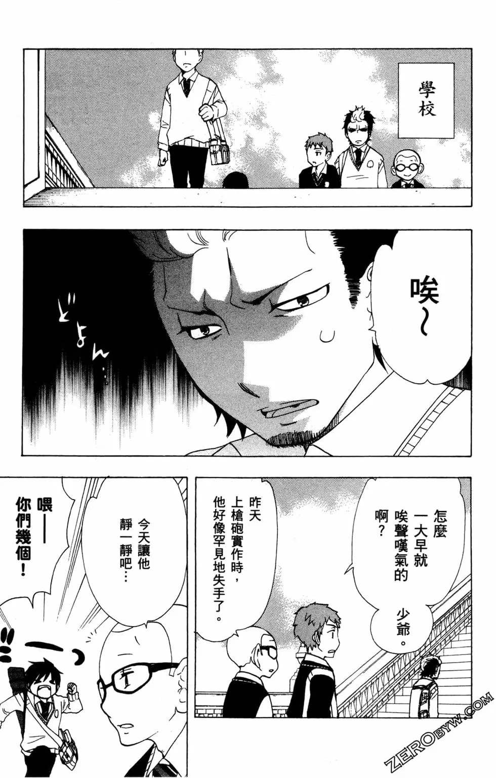 《白领驱魔师奥村雪男的忧愁》漫画最新章节第2卷免费下拉式在线观看章节第【12】张图片
