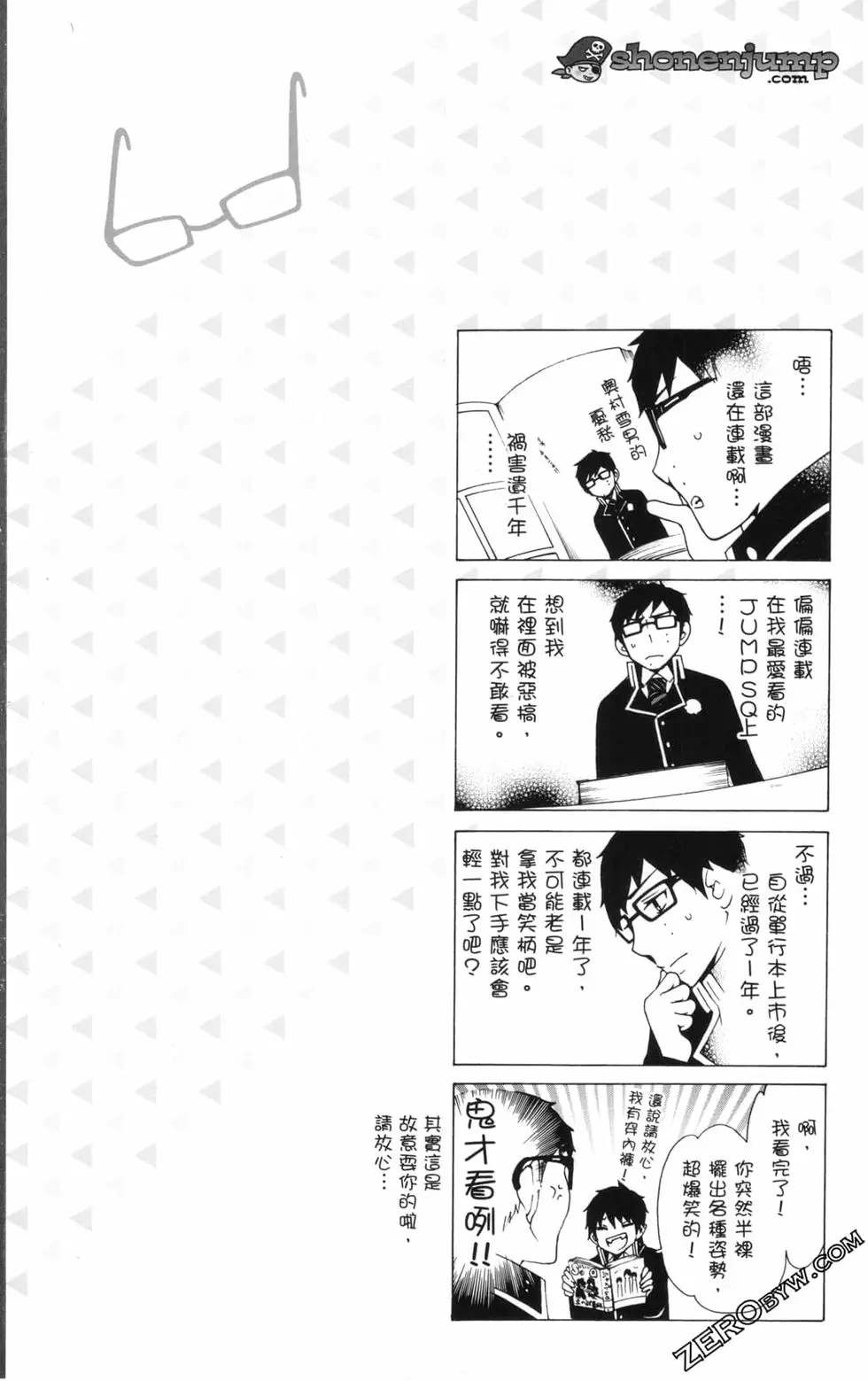 《白领驱魔师奥村雪男的忧愁》漫画最新章节第2卷免费下拉式在线观看章节第【211】张图片