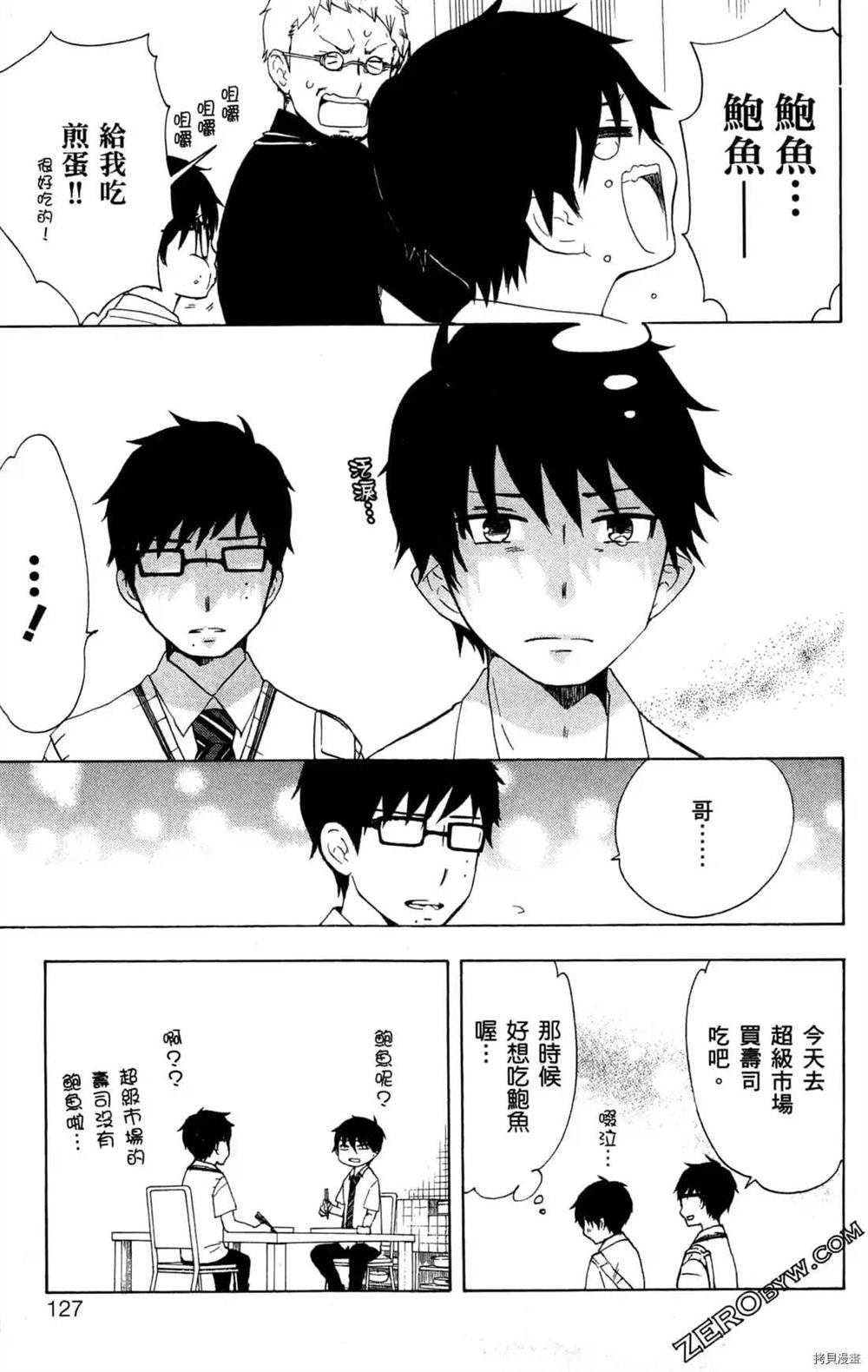 《白领驱魔师奥村雪男的忧愁》漫画最新章节第1卷免费下拉式在线观看章节第【129】张图片