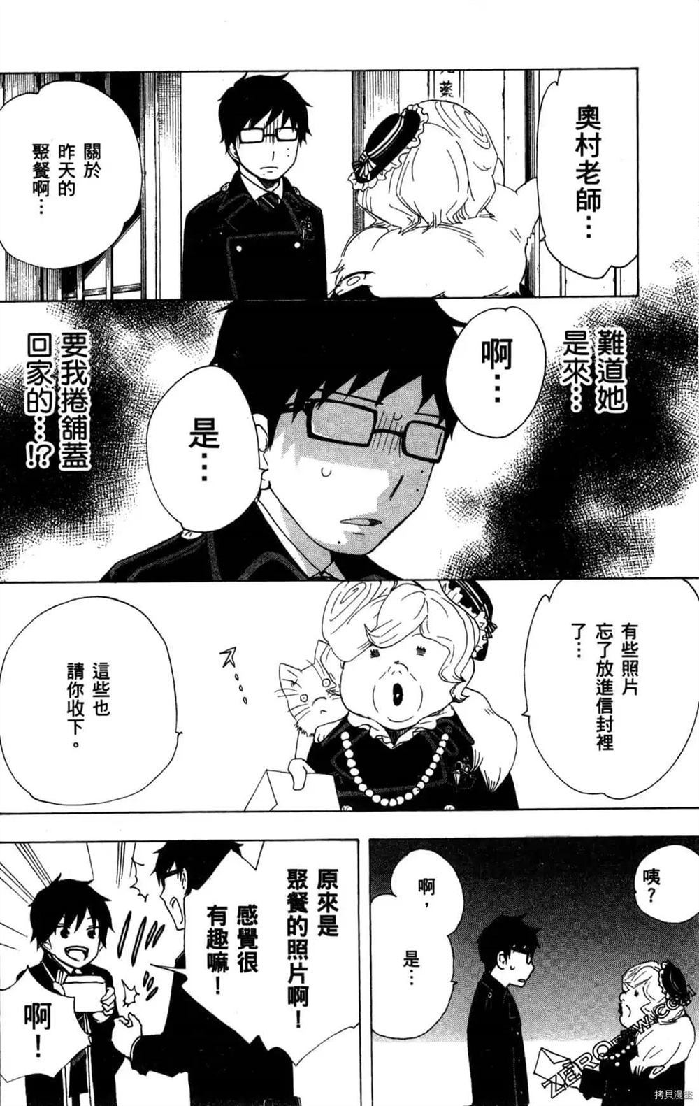 《白领驱魔师奥村雪男的忧愁》漫画最新章节第1卷免费下拉式在线观看章节第【70】张图片