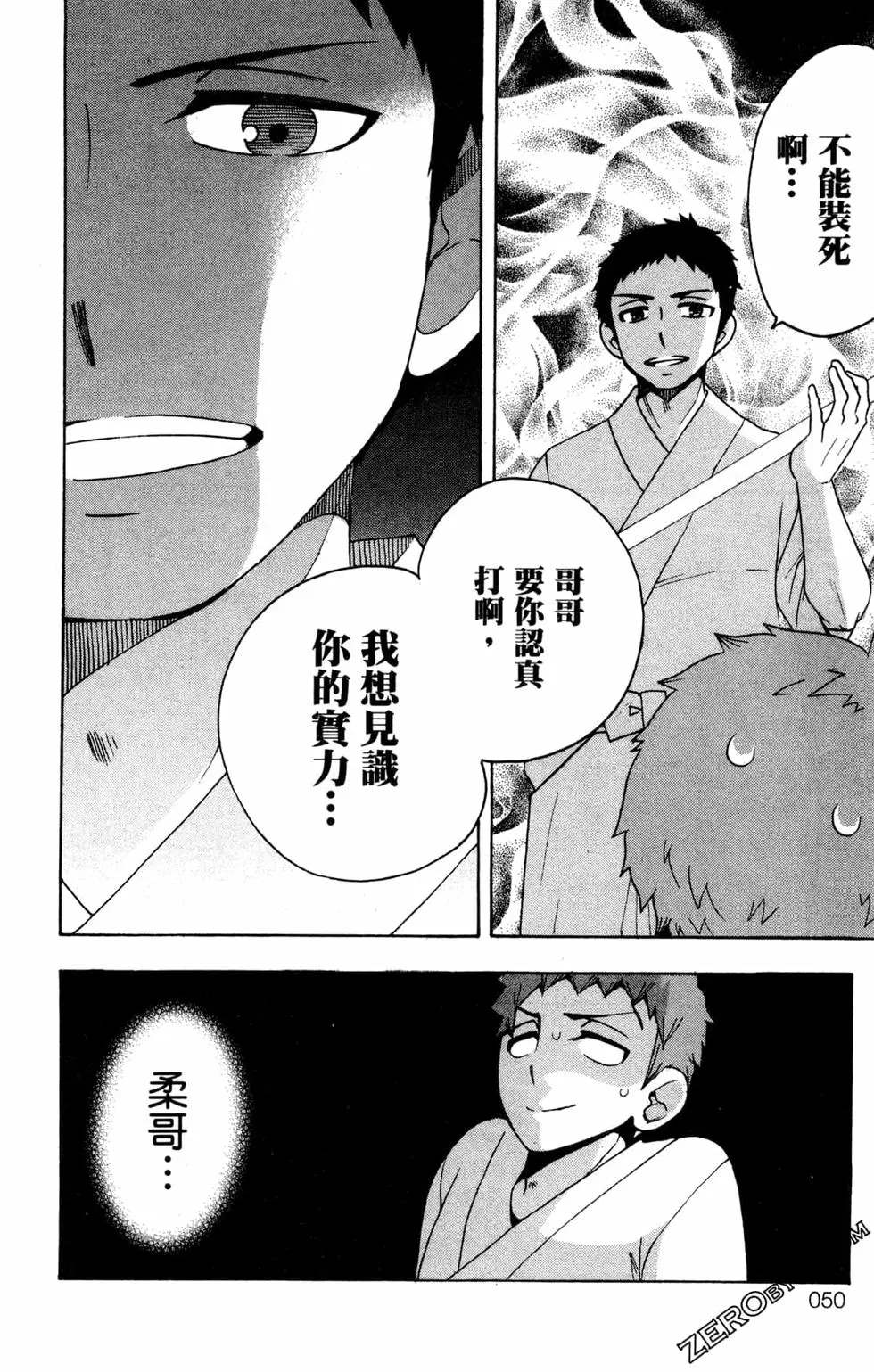 《白领驱魔师奥村雪男的忧愁》漫画最新章节第3卷免费下拉式在线观看章节第【53】张图片