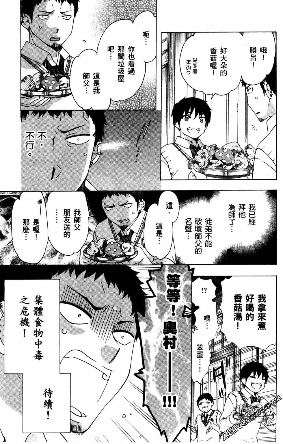 《白领驱魔师奥村雪男的忧愁》漫画最新章节第3卷免费下拉式在线观看章节第【134】张图片