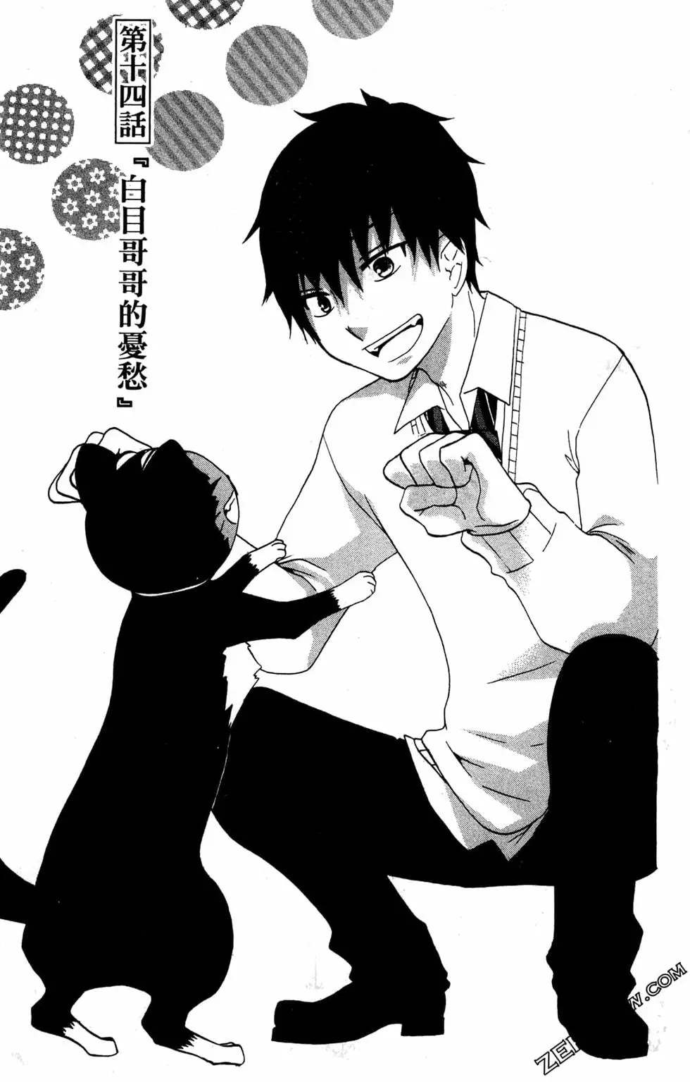 《白领驱魔师奥村雪男的忧愁》漫画最新章节第2卷免费下拉式在线观看章节第【4】张图片