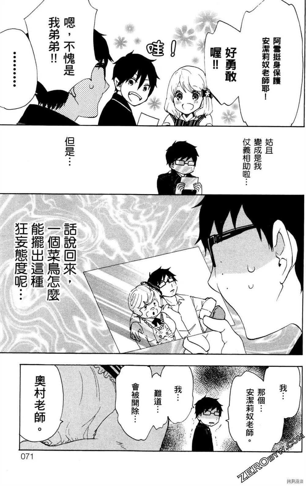 《白领驱魔师奥村雪男的忧愁》漫画最新章节第1卷免费下拉式在线观看章节第【73】张图片