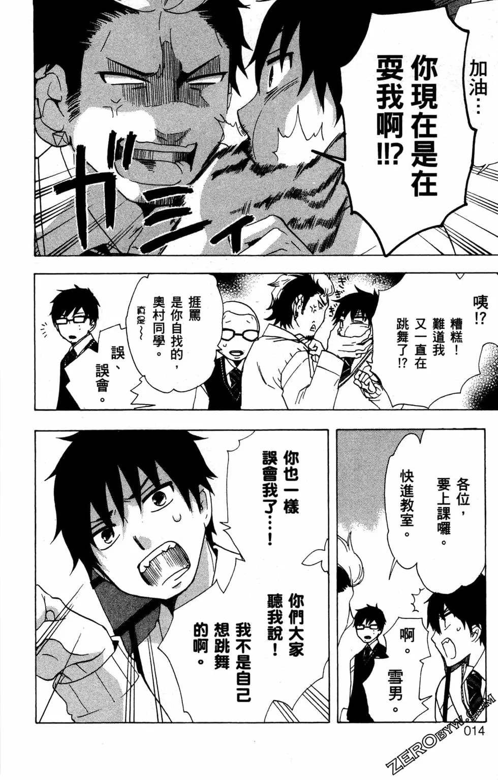 《白领驱魔师奥村雪男的忧愁》漫画最新章节第2卷免费下拉式在线观看章节第【15】张图片