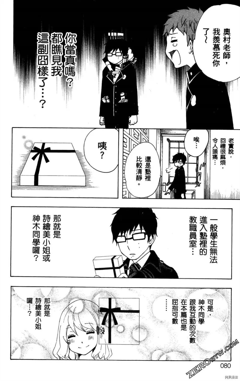 《白领驱魔师奥村雪男的忧愁》漫画最新章节第1卷免费下拉式在线观看章节第【82】张图片