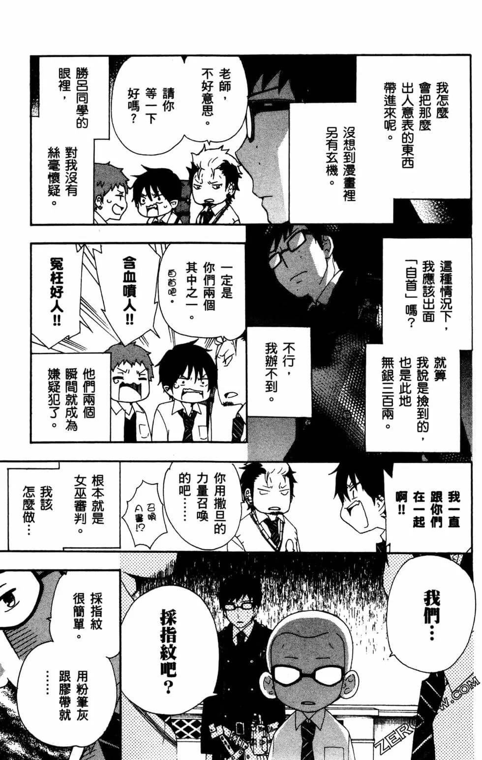 《白领驱魔师奥村雪男的忧愁》漫画最新章节第2卷免费下拉式在线观看章节第【188】张图片