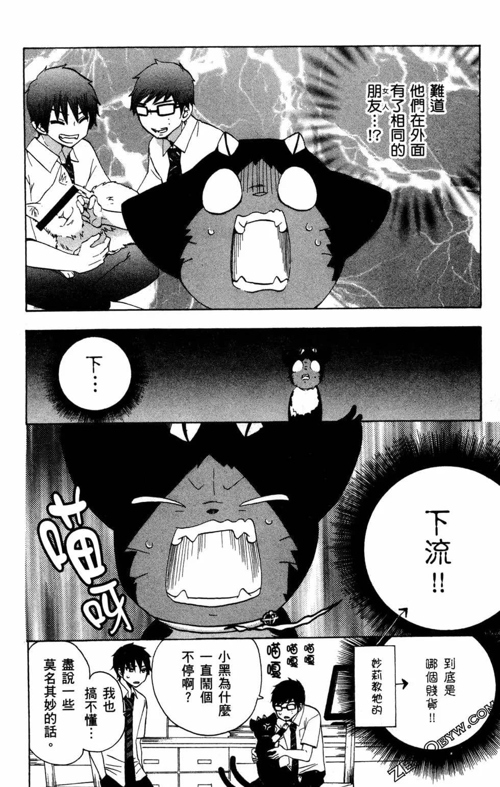 《白领驱魔师奥村雪男的忧愁》漫画最新章节第2卷免费下拉式在线观看章节第【143】张图片