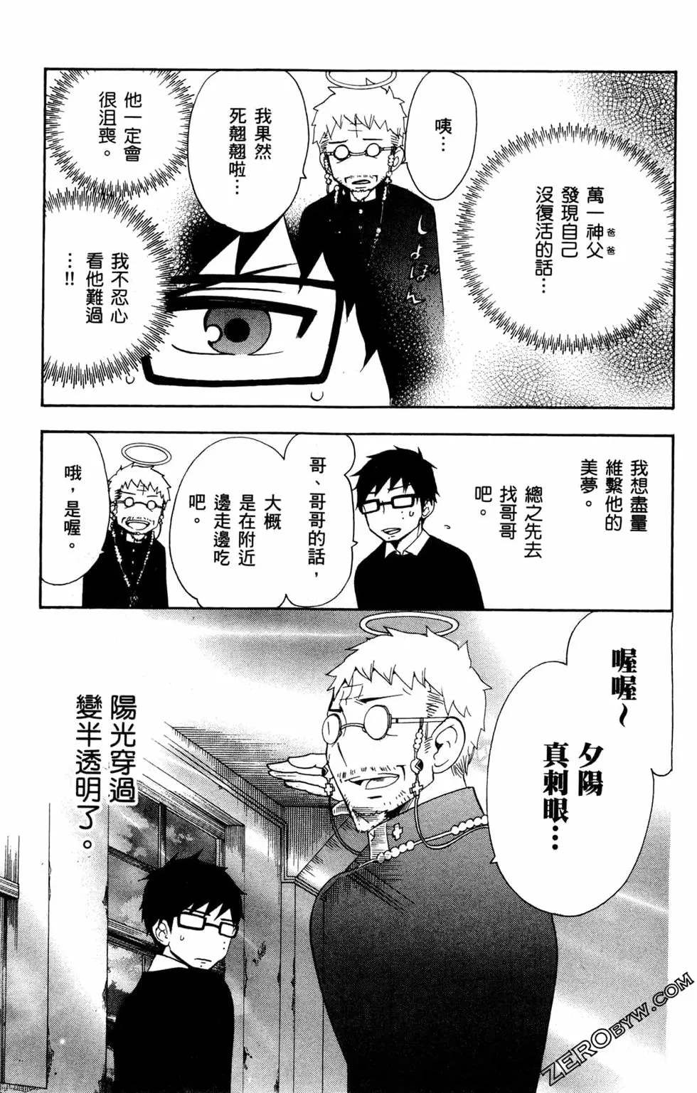 《白领驱魔师奥村雪男的忧愁》漫画最新章节第2卷免费下拉式在线观看章节第【74】张图片