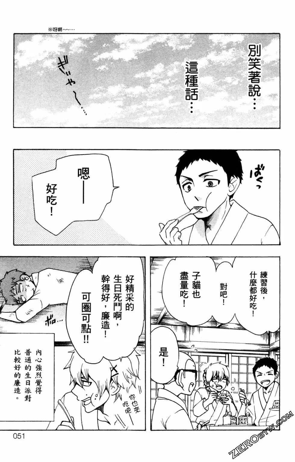 《白领驱魔师奥村雪男的忧愁》漫画最新章节第3卷免费下拉式在线观看章节第【54】张图片