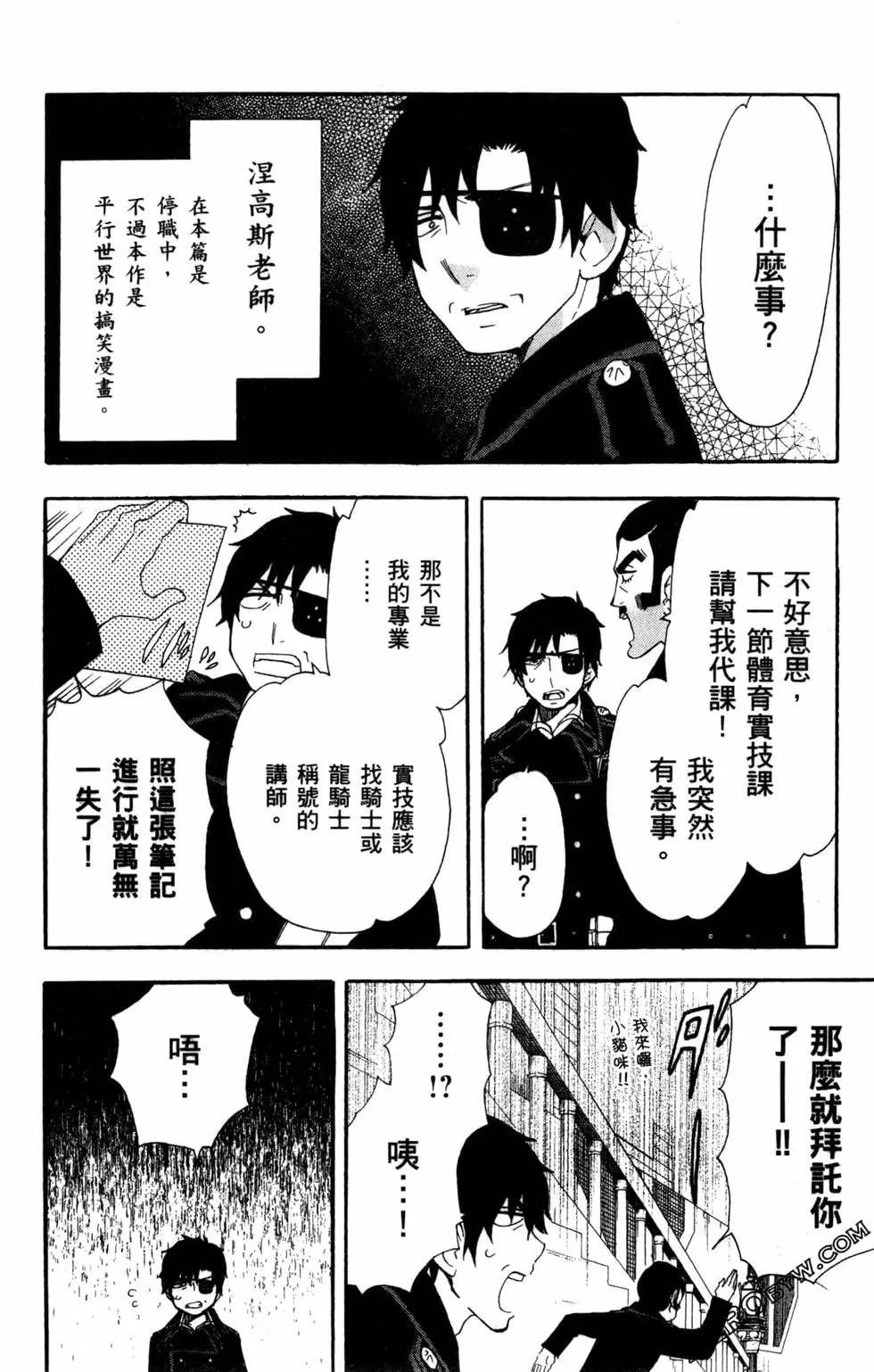 《白领驱魔师奥村雪男的忧愁》漫画最新章节第2卷免费下拉式在线观看章节第【113】张图片