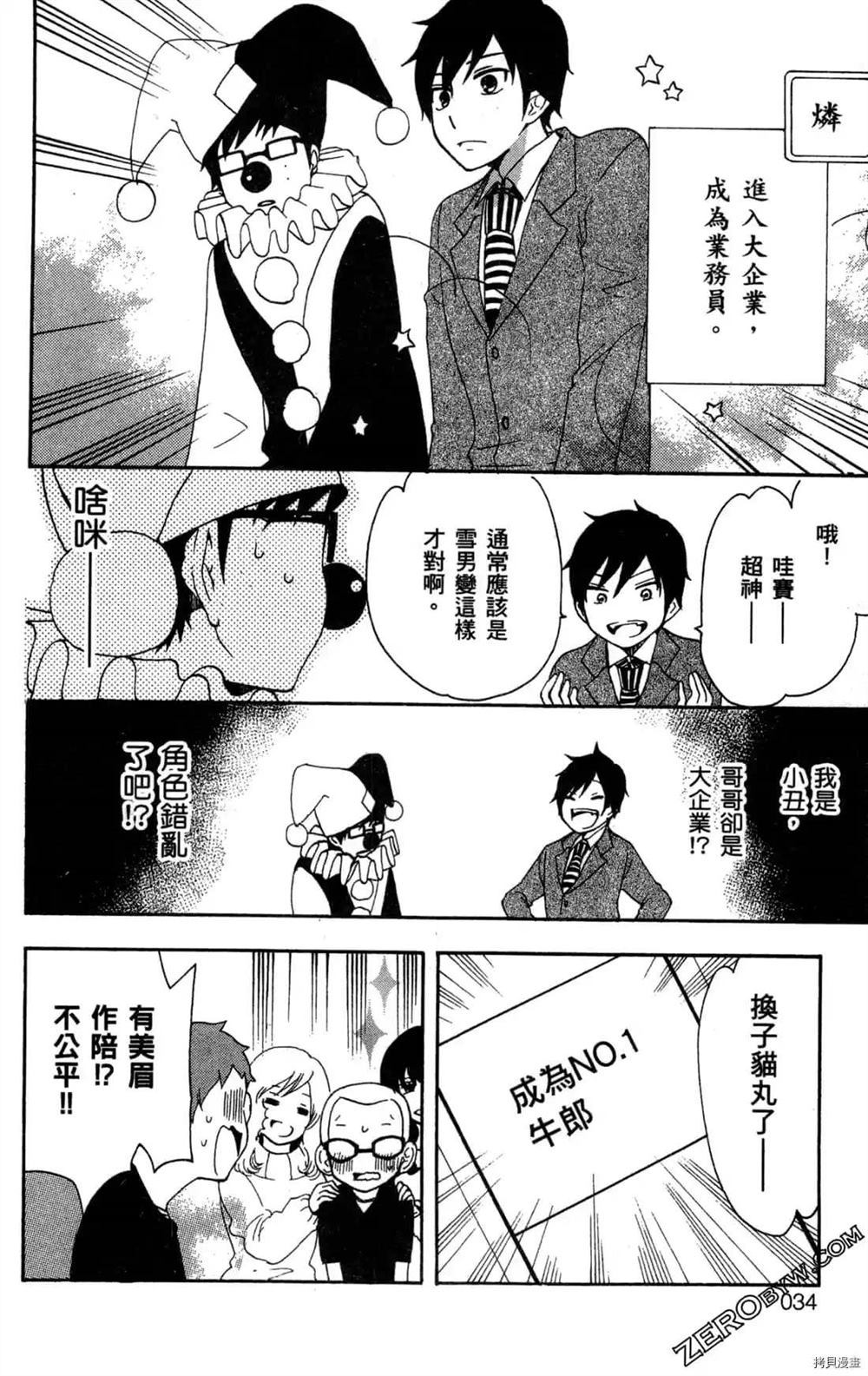 《白领驱魔师奥村雪男的忧愁》漫画最新章节第1卷免费下拉式在线观看章节第【36】张图片