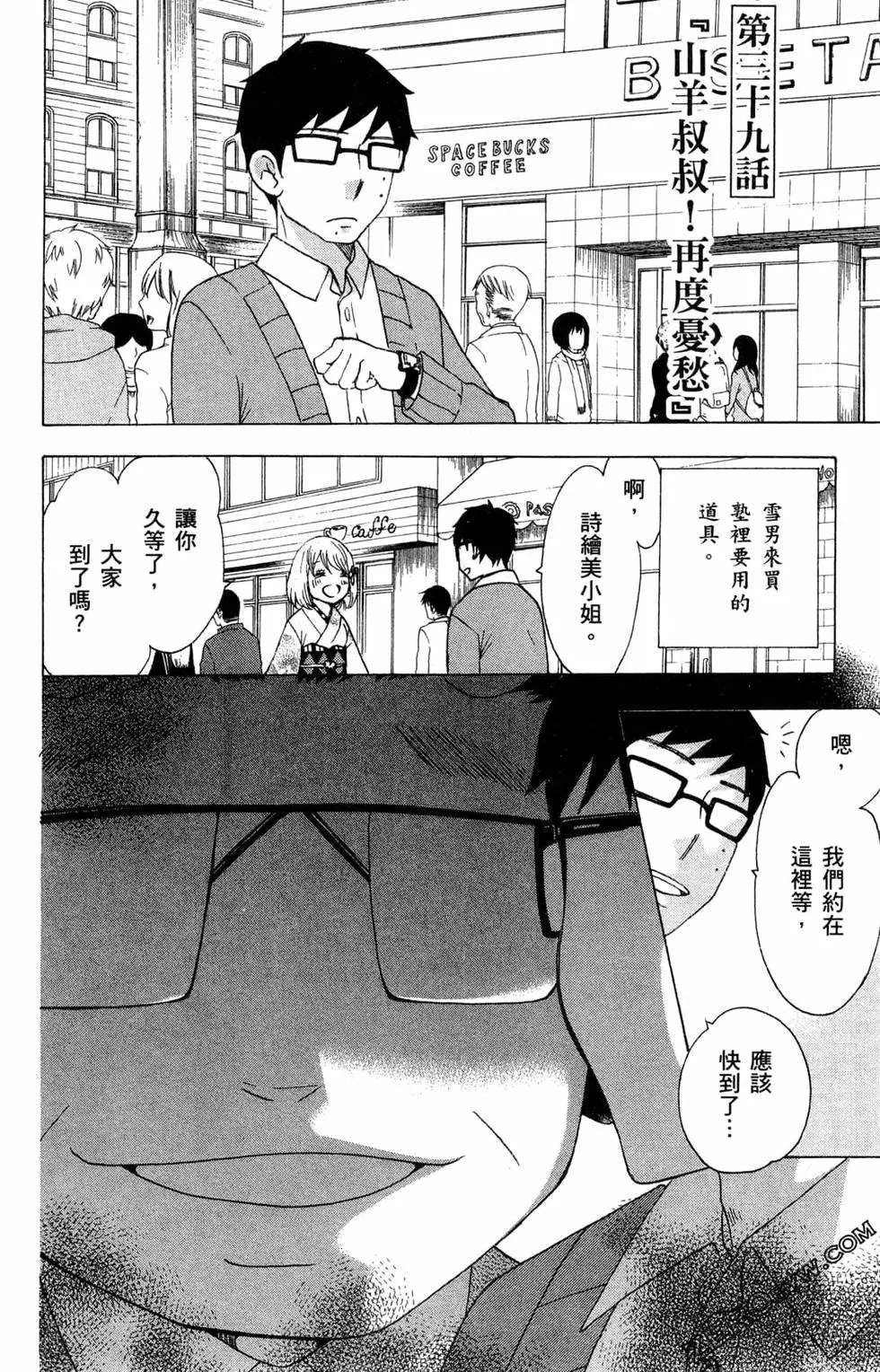 《白领驱魔师奥村雪男的忧愁》漫画最新章节第3卷免费下拉式在线观看章节第【59】张图片