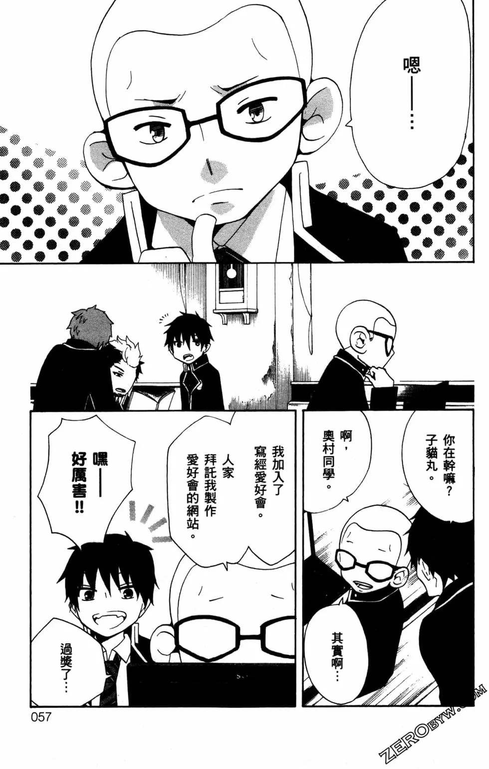 《白领驱魔师奥村雪男的忧愁》漫画最新章节第2卷免费下拉式在线观看章节第【58】张图片