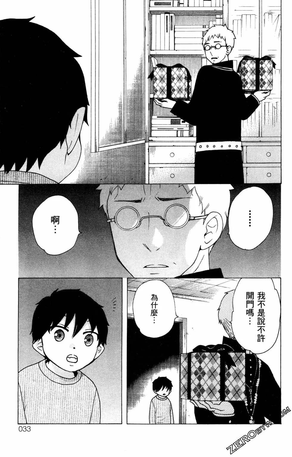 《白领驱魔师奥村雪男的忧愁》漫画最新章节第3卷免费下拉式在线观看章节第【36】张图片