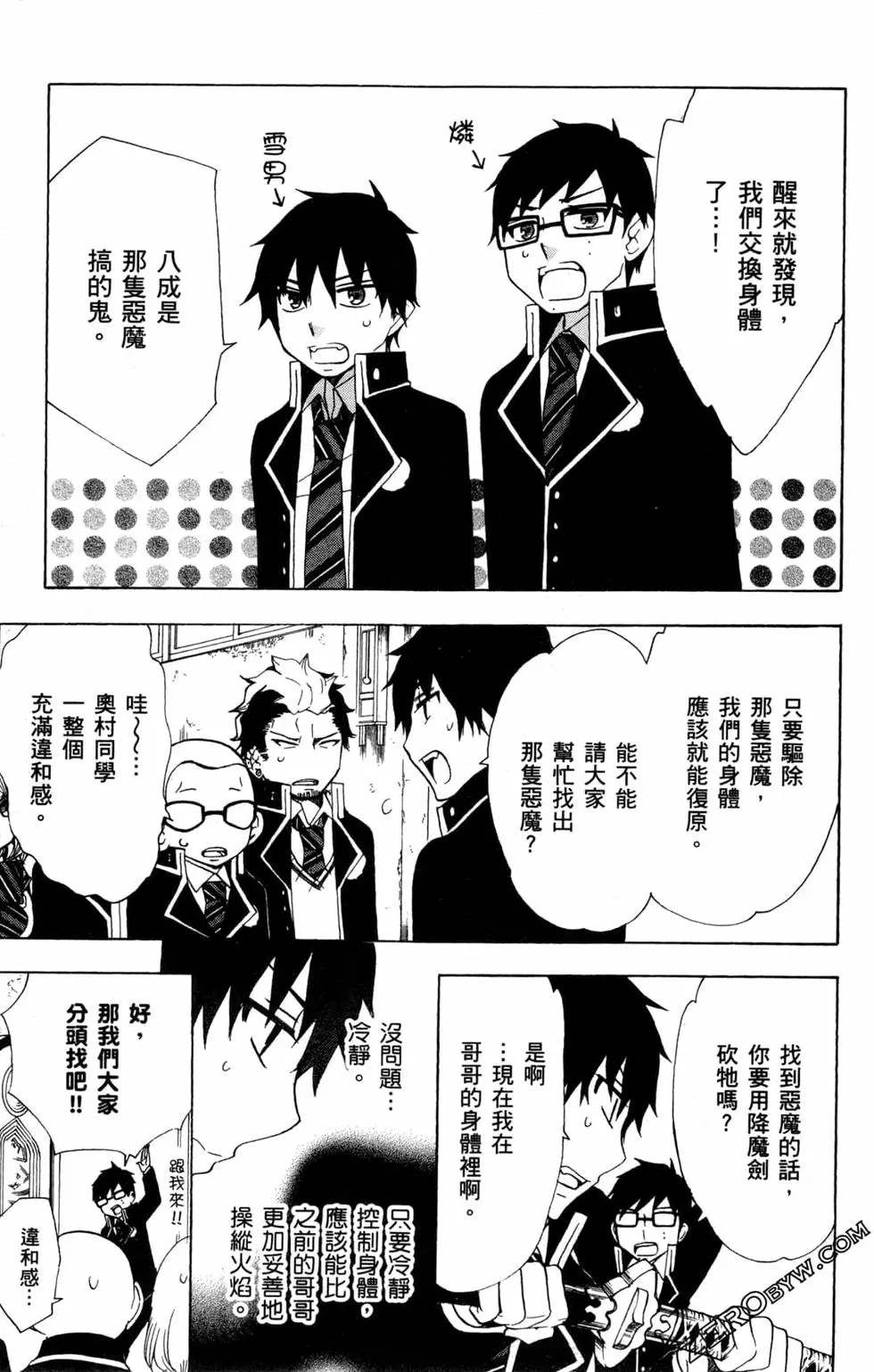 《白领驱魔师奥村雪男的忧愁》漫画最新章节第2卷免费下拉式在线观看章节第【106】张图片