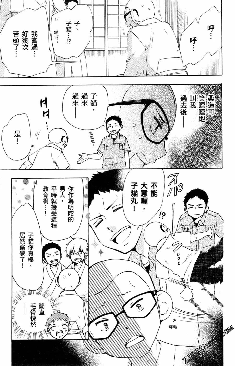 《白领驱魔师奥村雪男的忧愁》漫画最新章节第3卷免费下拉式在线观看章节第【48】张图片