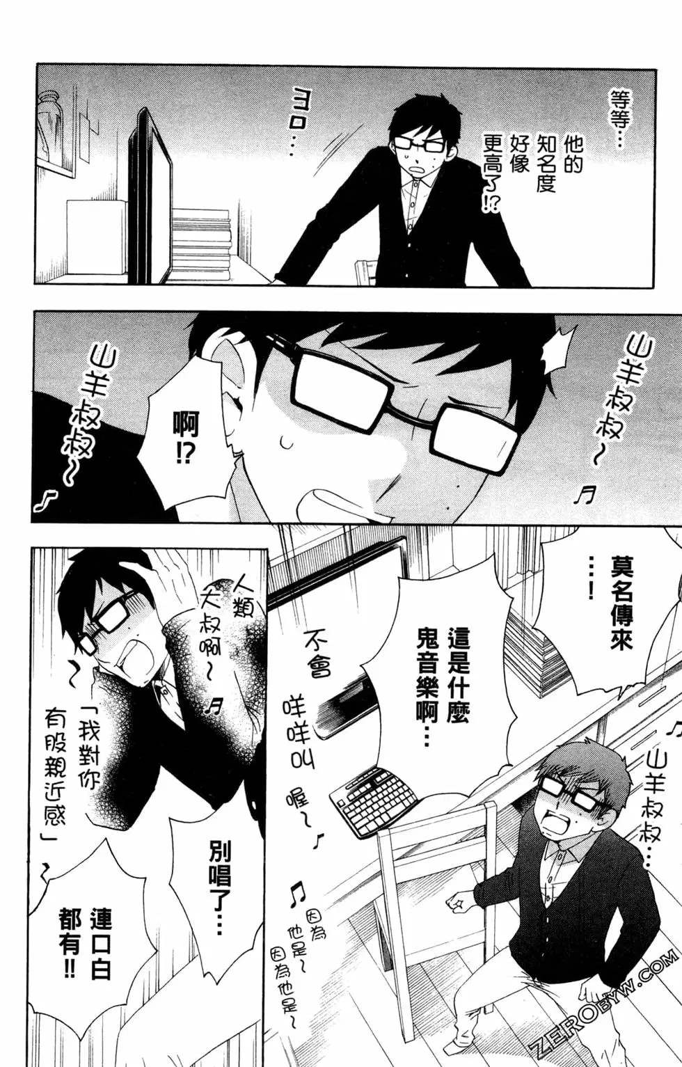 《白领驱魔师奥村雪男的忧愁》漫画最新章节第3卷免费下拉式在线观看章节第【91】张图片