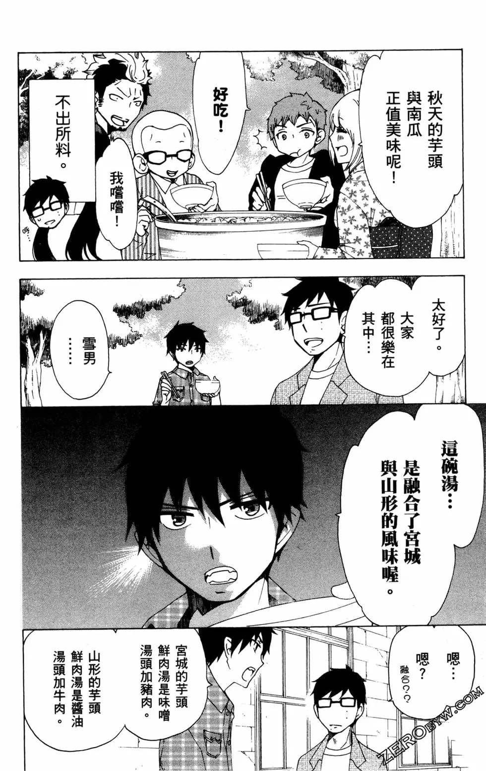 《白领驱魔师奥村雪男的忧愁》漫画最新章节第2卷免费下拉式在线观看章节第【169】张图片