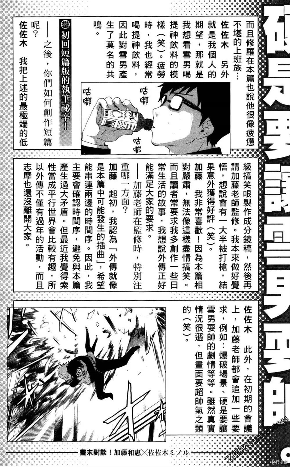 《白领驱魔师奥村雪男的忧愁》漫画最新章节第1卷免费下拉式在线观看章节第【189】张图片