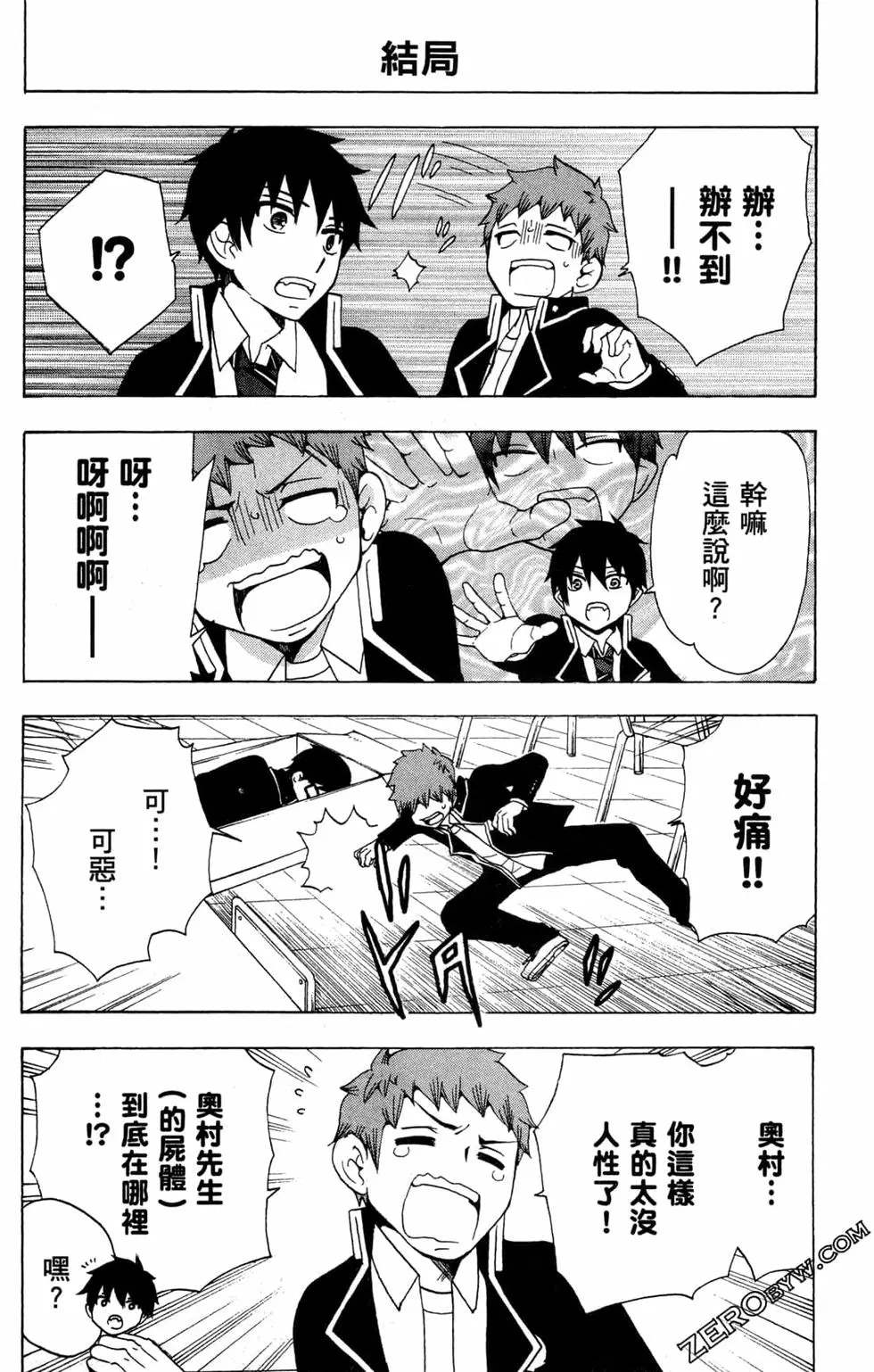 《白领驱魔师奥村雪男的忧愁》漫画最新章节第2卷免费下拉式在线观看章节第【97】张图片