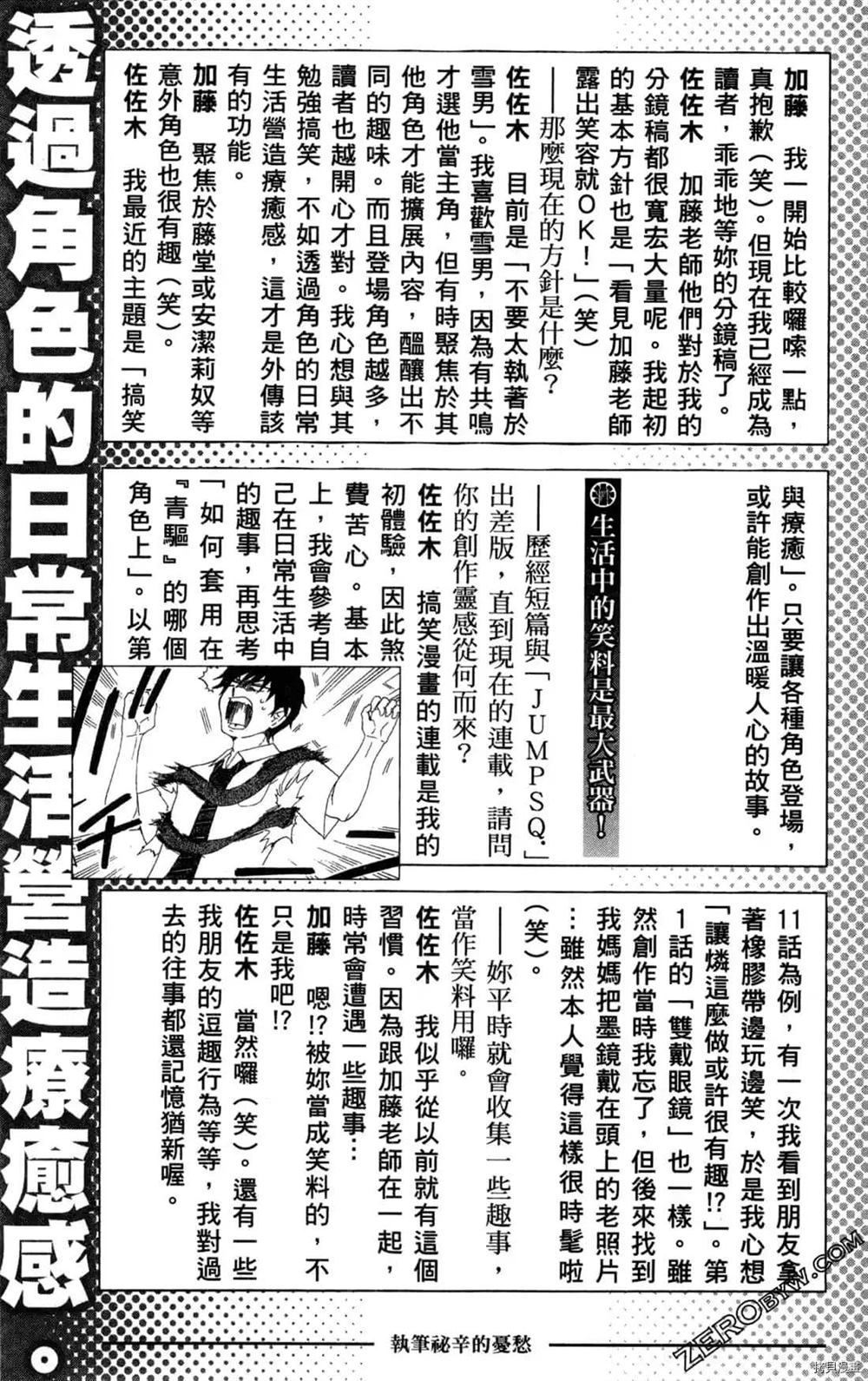 《白领驱魔师奥村雪男的忧愁》漫画最新章节第1卷免费下拉式在线观看章节第【190】张图片