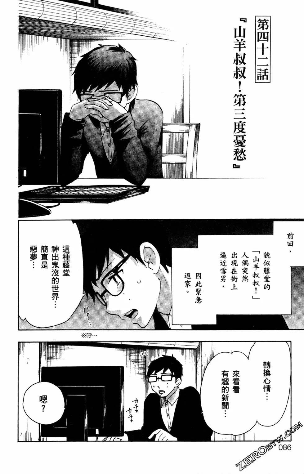 《白领驱魔师奥村雪男的忧愁》漫画最新章节第3卷免费下拉式在线观看章节第【89】张图片