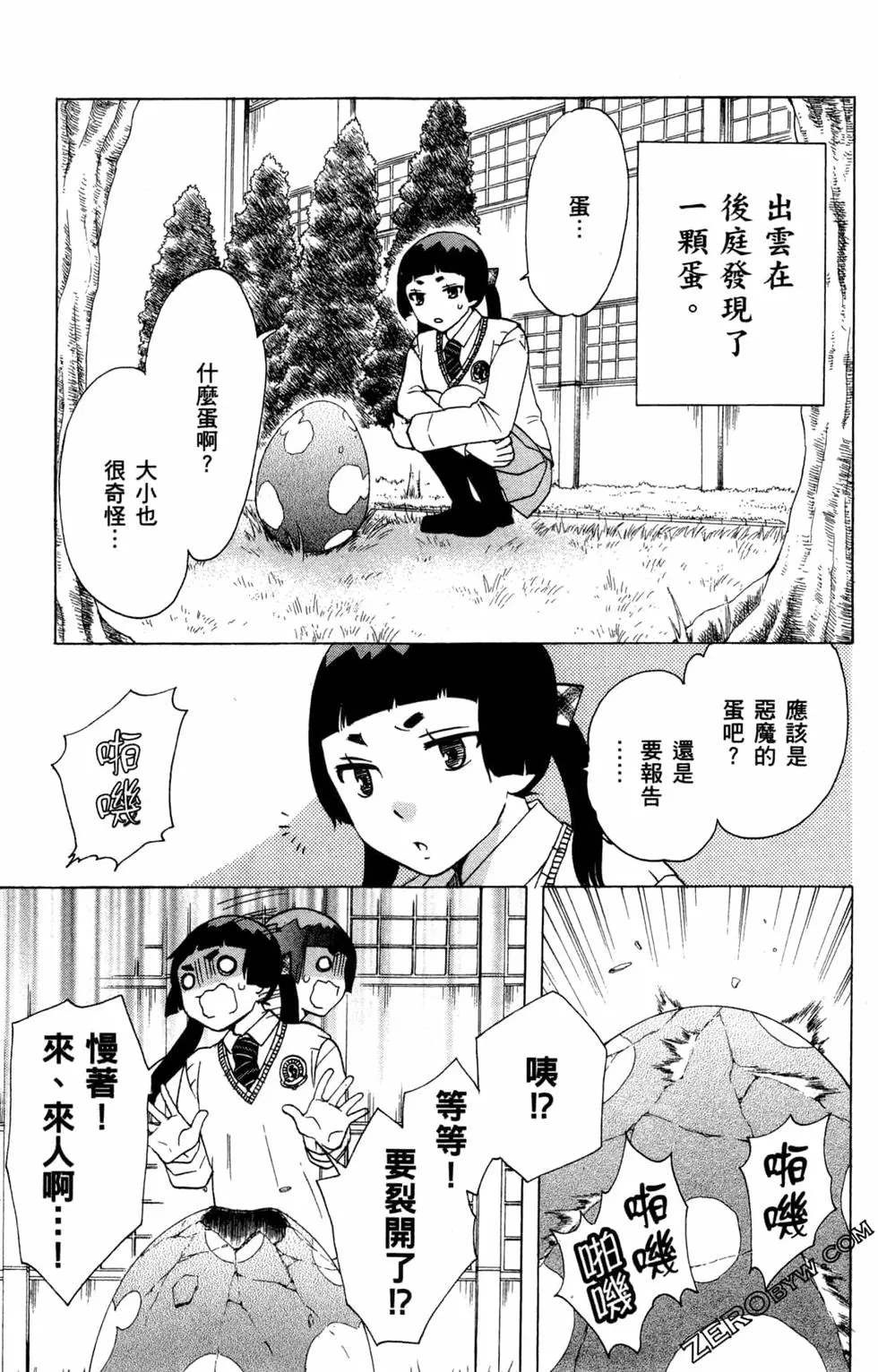 《白领驱魔师奥村雪男的忧愁》漫画最新章节第3卷免费下拉式在线观看章节第【166】张图片