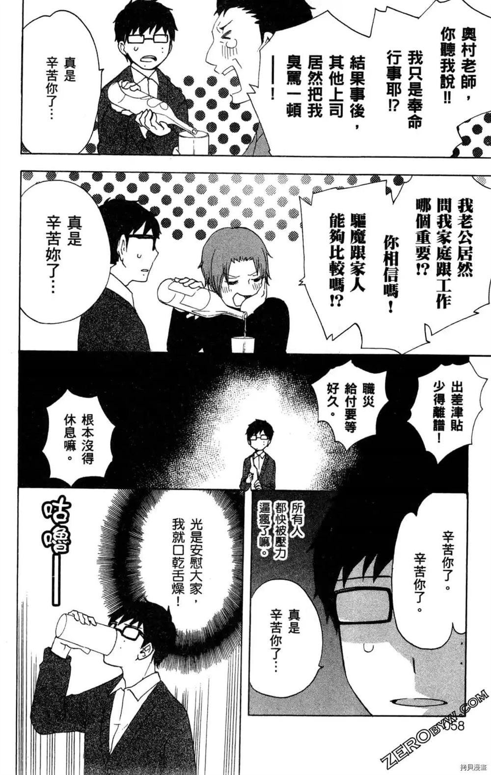 《白领驱魔师奥村雪男的忧愁》漫画最新章节第1卷免费下拉式在线观看章节第【60】张图片