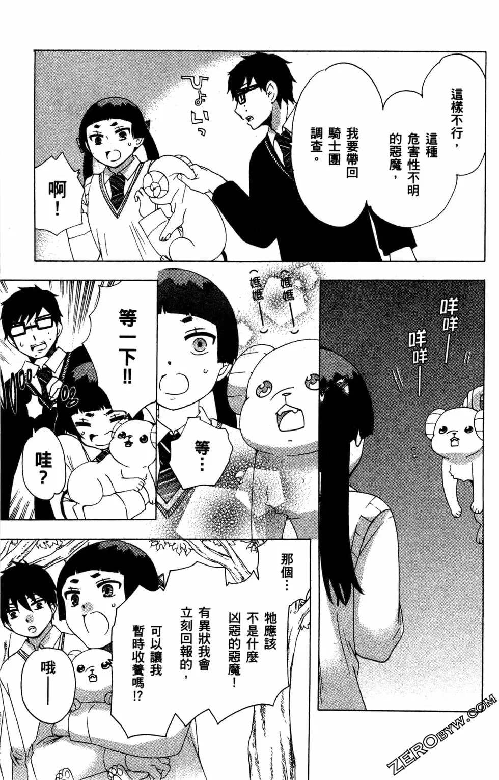 《白领驱魔师奥村雪男的忧愁》漫画最新章节第3卷免费下拉式在线观看章节第【170】张图片