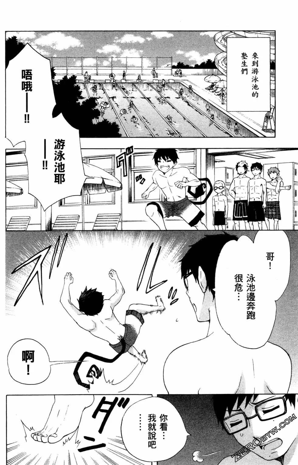 《白领驱魔师奥村雪男的忧愁》漫画最新章节第3卷免费下拉式在线观看章节第【103】张图片