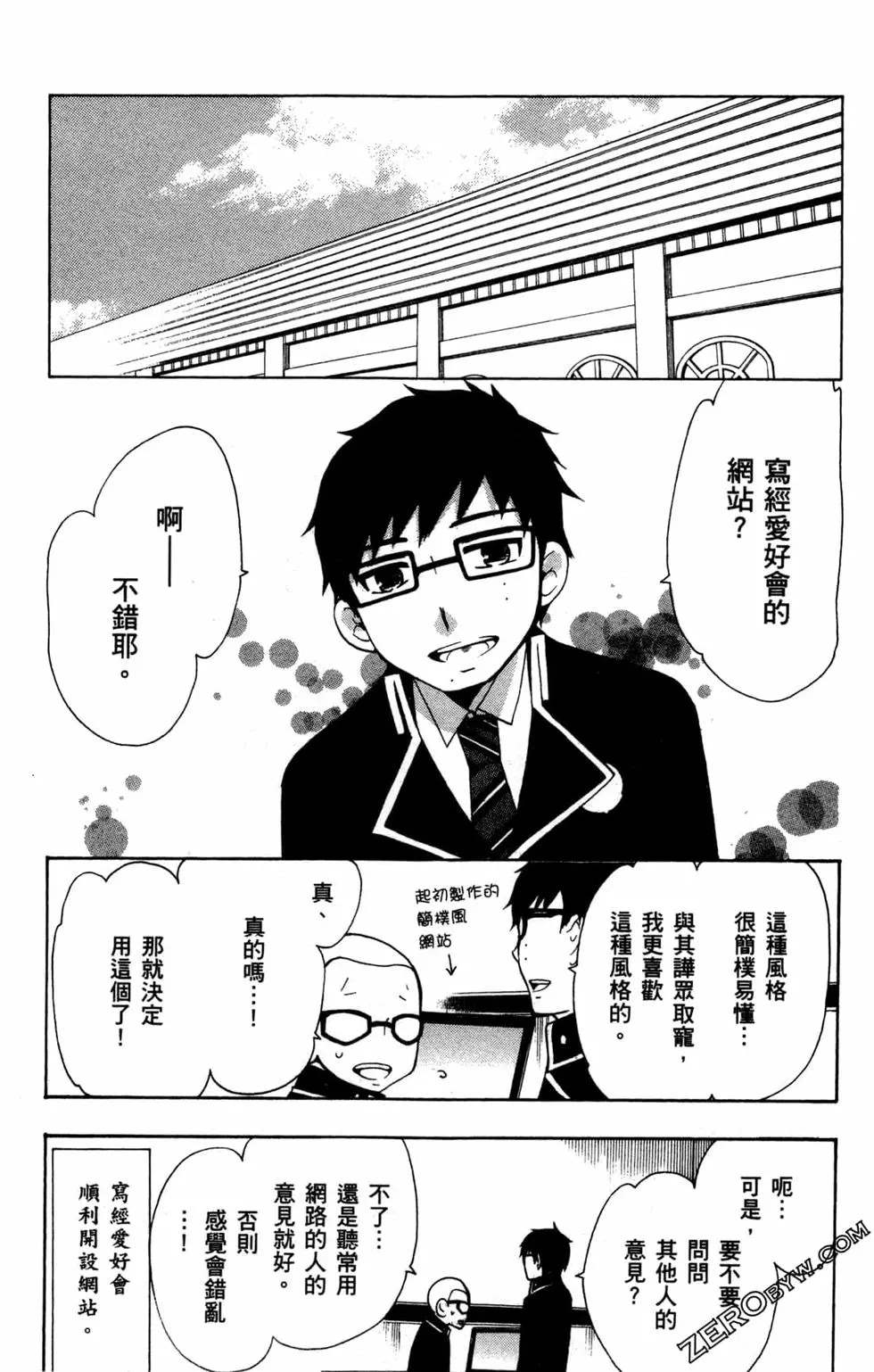 《白领驱魔师奥村雪男的忧愁》漫画最新章节第2卷免费下拉式在线观看章节第【68】张图片